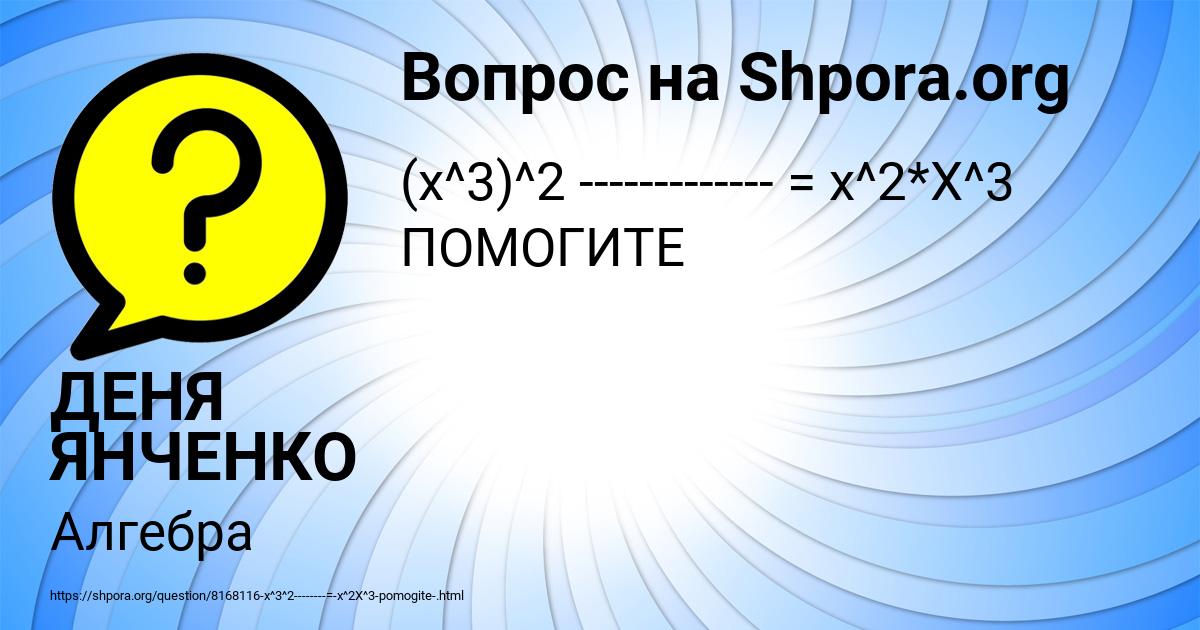 Картинка с текстом вопроса от пользователя ДЕНЯ ЯНЧЕНКО